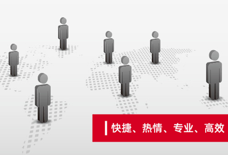 客户服务