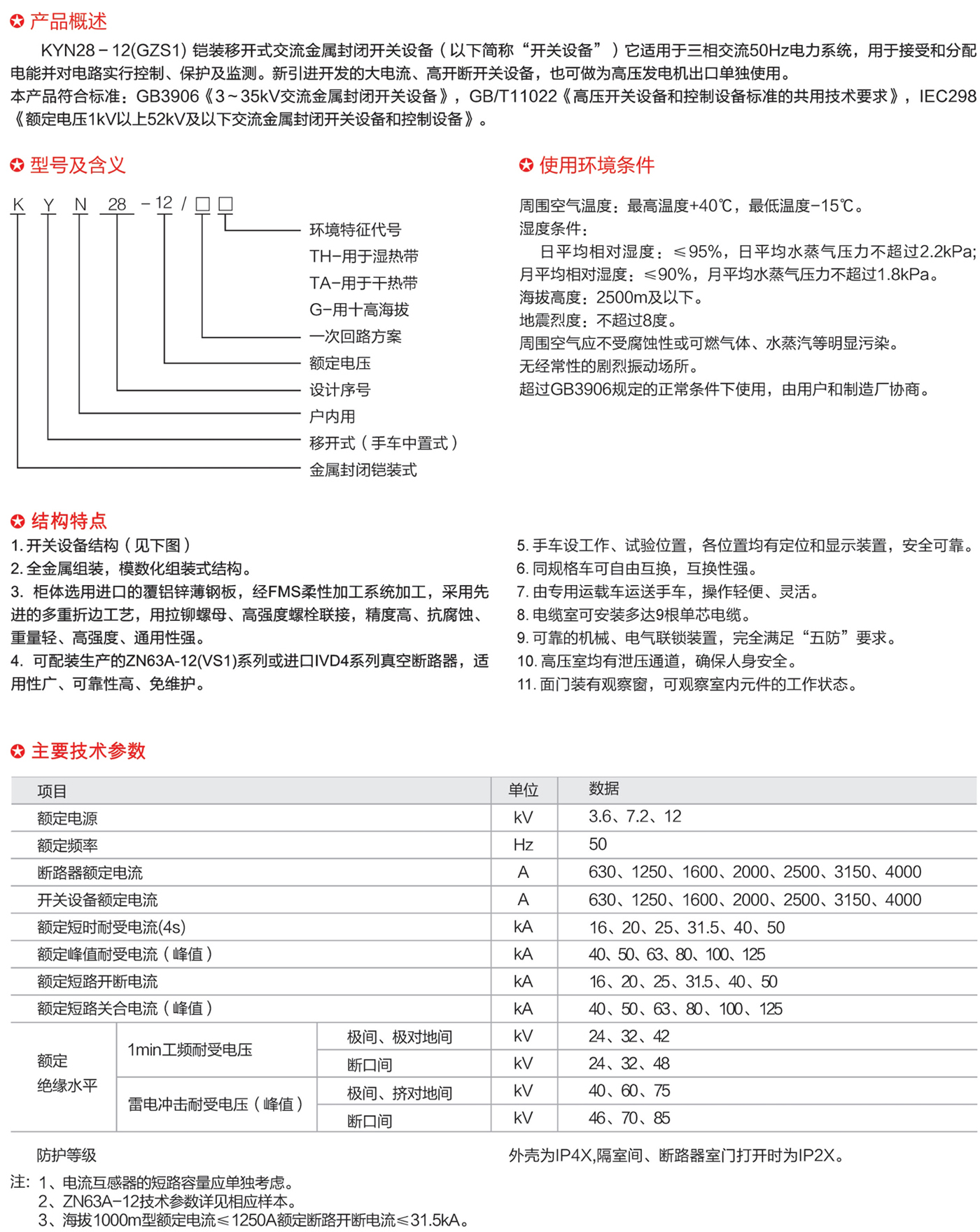 恒开手册_11