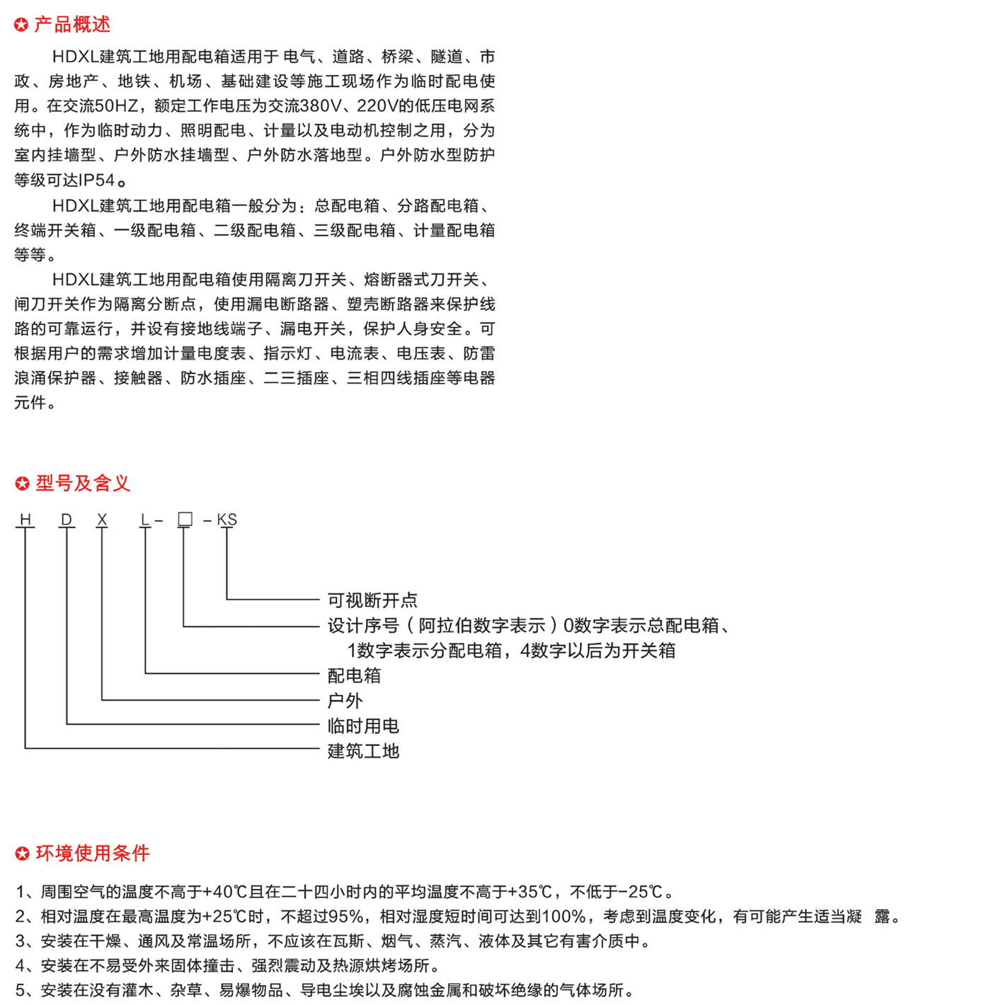 恒开手册_24