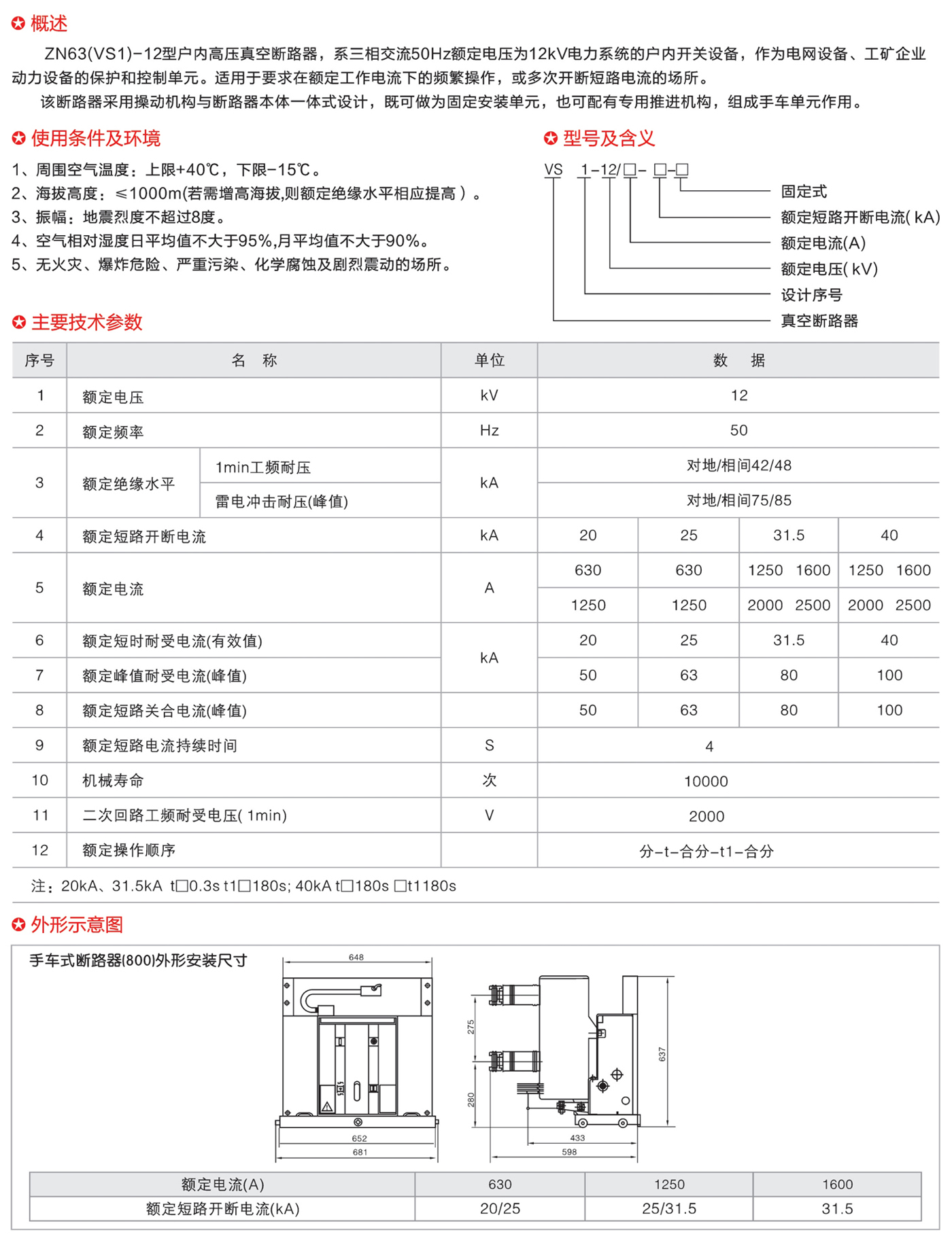 恒开手册_38-1