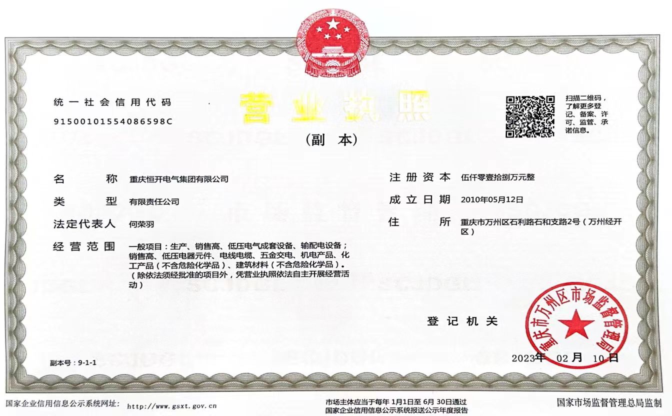 营业执照